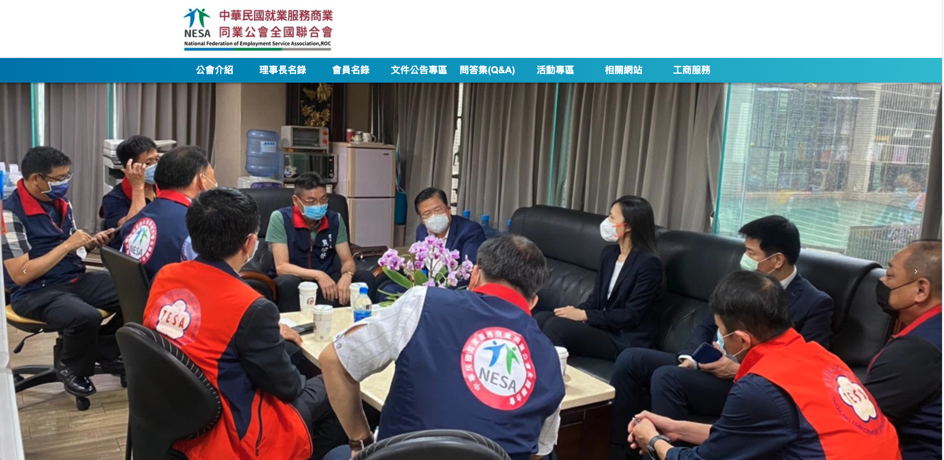 中華民國就業服務商業同業公會全國聯合會