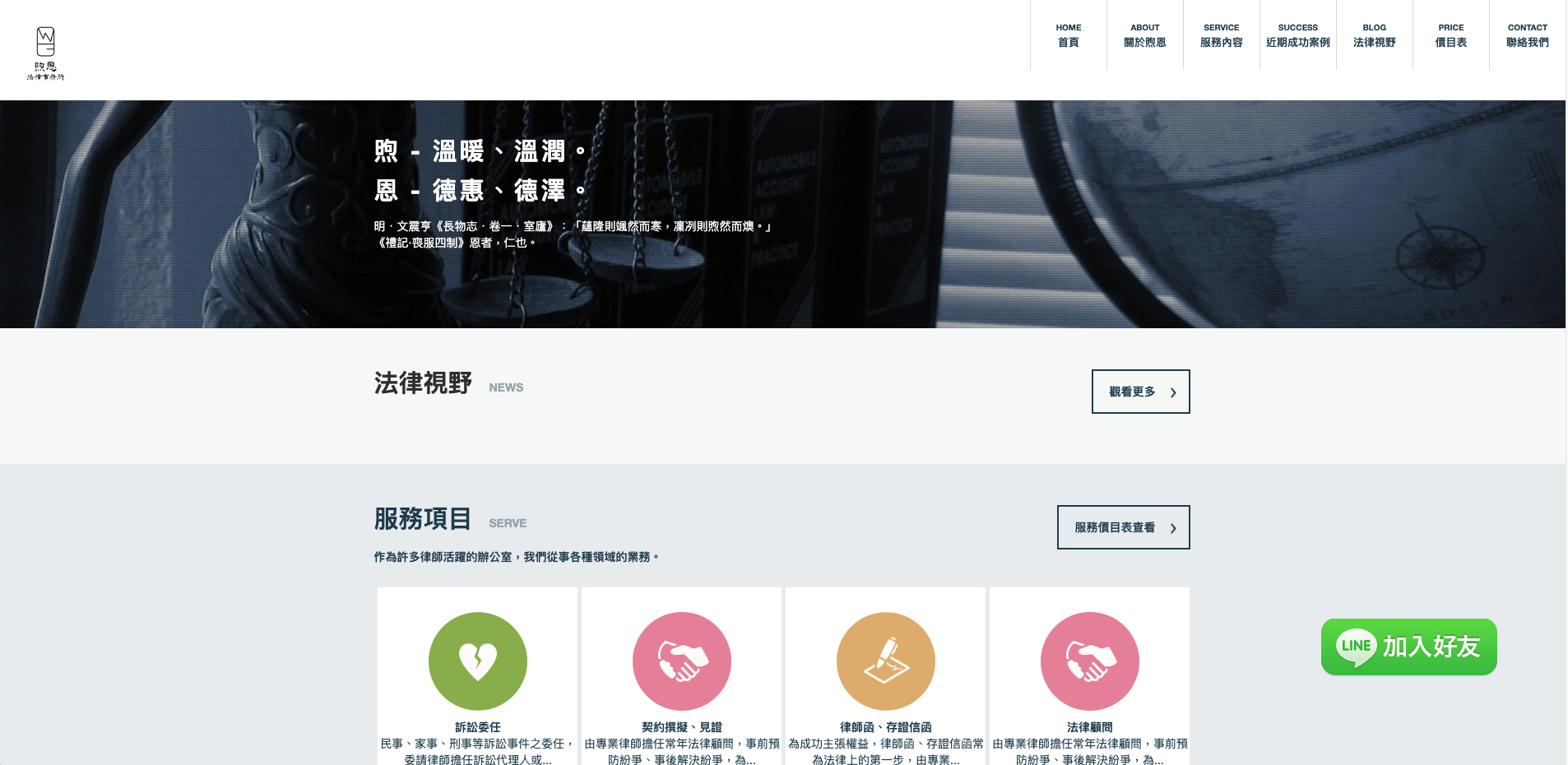 煦恩法律事務所