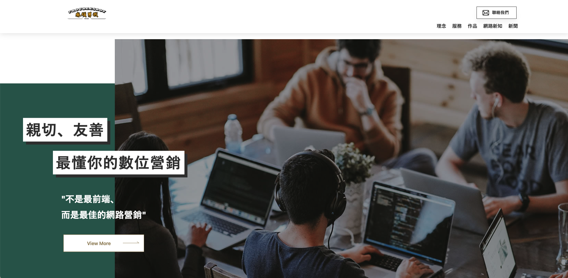 麻煩男孩